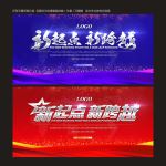 公司年会背景