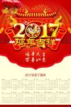 2017年日历海报