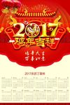 2017年日历海报