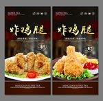 炸鸡腿