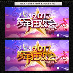 跨年狂欢