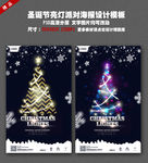 酒吧夜店圣诞亮灯仪式海报设计