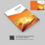 智能掌上科技电子宣传画册封面