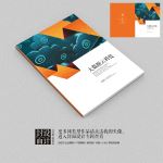 大数据云计算蓝色科技画册封面