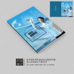蓝色智能科技电子宣传册封面