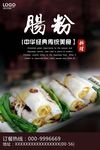 肠粉