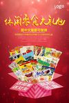 休闲零食