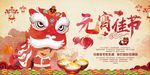 元宵佳节