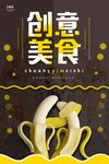 创意美食