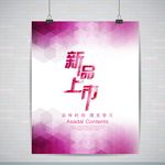 新品上市