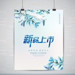 新品上市