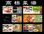高档菜谱设计
