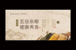 五谷杂粮