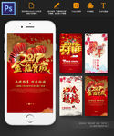 2017金鸡贺岁手机APP引导