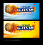 篮球比赛