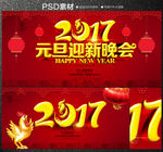 元旦晚会