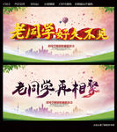 同学会