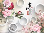 家和富贵牡丹花