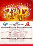 2017年日历