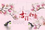 电视背景墙 吉祥如意