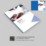 商务办公蓝色企业宣传画册封面