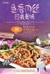鱼香肉丝