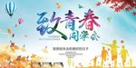 同学会