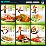 餐饮 色香味