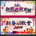 年会