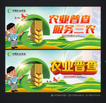 农业普查