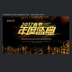 年度盛典