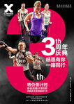 健身会所3周年海报