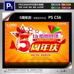 5周年庆