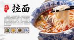 拉面海报