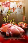 香酥鸡海报