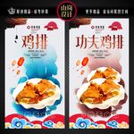 功夫鸡排