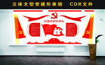 党建形象墙