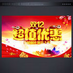 促销海报