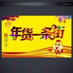 年货 一条街