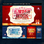 五星好评返现金