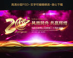 20周年
