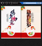 新春贺岁 鸡年如意