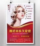 韩式定妆