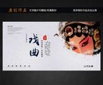 戏曲