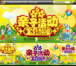 亲子活动