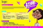 校园招聘海报