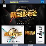 新品发布会