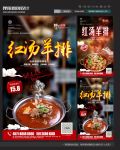 红汤羊排