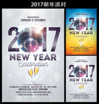 2017新年派对
