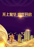 房地产广告